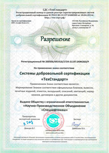 Сертификат соответствия от СДС ТехСтандарт